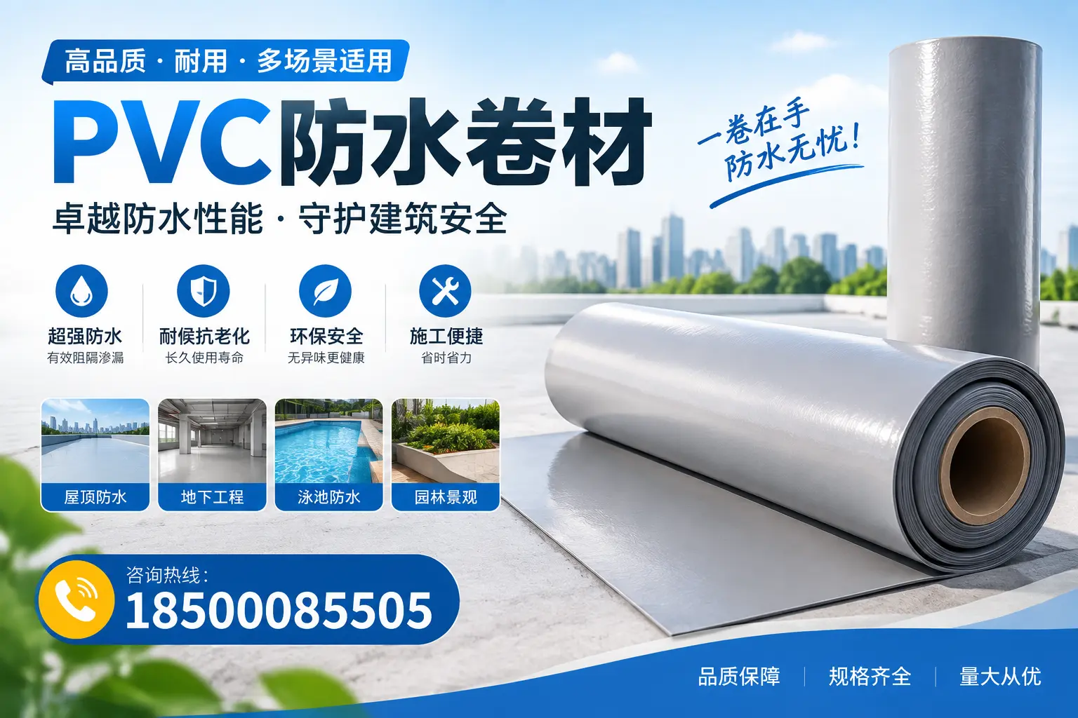 PVC防水卷材的性能测试方法，确保质量与安全博尔塔拉